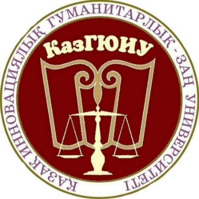 Казахский гуманитарно-юридический инновационный университет