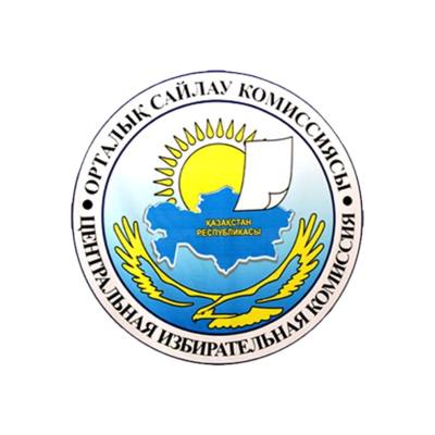 Центральная избирательная комиссия Республики Казахстан (ЦИК)