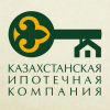 Казахстанская Ипотечная Компания (КИК)