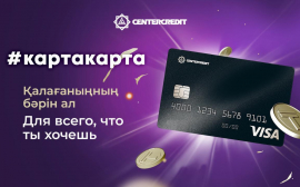 Банк ЦентрКредит приступил к выпуску новой линейки карт