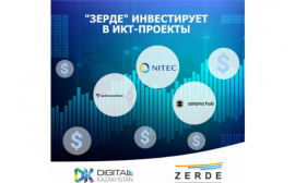Зерде инвестирует в ИКТ-проекты