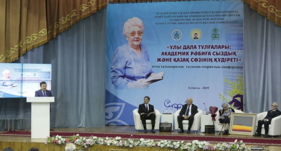 Глава Академии Дархан Кыдырали принял участие в мероприятии, посвященном 95-летнему юбилею видного ученого Рабиги Сыздык
