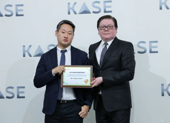 АО «Самрук-Энерго» отмечено наградой KASE